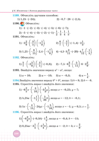 Підручник Математика 6 клас В. Кравчук, Г. Янченко 2023 