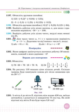 Підручник Математика 6 клас В. Кравчук, Г. Янченко 2023 