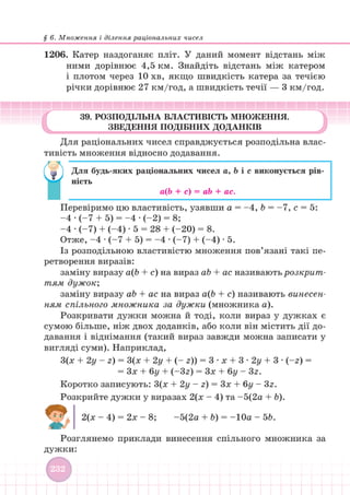 Підручник Математика 6 клас В. Кравчук, Г. Янченко 2023 