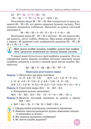 Підручник Математика 6 клас В. Кравчук, Г. Янченко 2023 