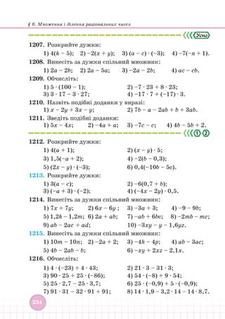 Підручник Математика 6 клас В. Кравчук, Г. Янченко 2023 