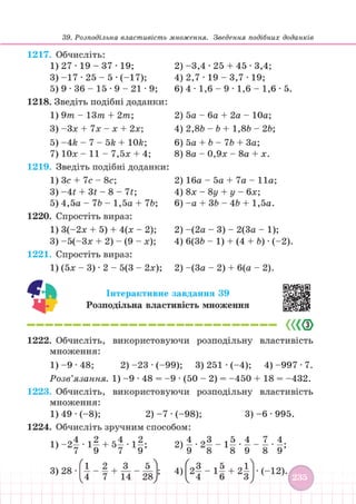 Підручник Математика 6 клас В. Кравчук, Г. Янченко 2023 