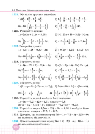 Підручник Математика 6 клас В. Кравчук, Г. Янченко 2023 