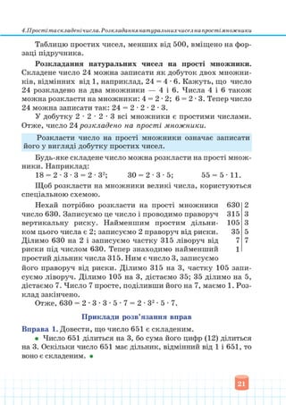 Підручник Математика 6 клас В. Кравчук, Г. Янченко 2023 