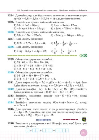 Підручник Математика 6 клас В. Кравчук, Г. Янченко 2023 