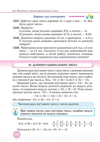 Підручник Математика 6 клас В. Кравчук, Г. Янченко 2023 
