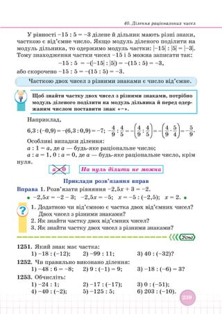 Підручник Математика 6 клас В. Кравчук, Г. Янченко 2023 
