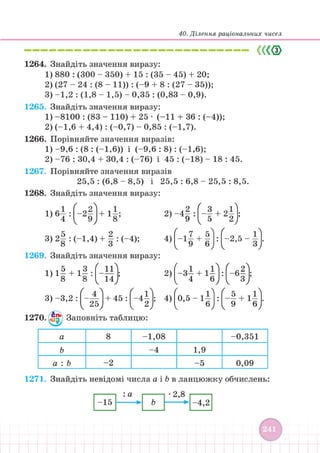 Підручник Математика 6 клас В. Кравчук, Г. Янченко 2023 