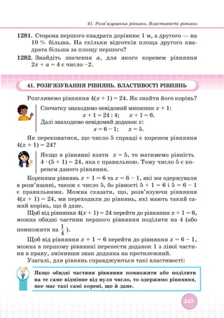 Підручник Математика 6 клас В. Кравчук, Г. Янченко 2023 