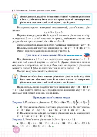 Підручник Математика 6 клас В. Кравчук, Г. Янченко 2023 