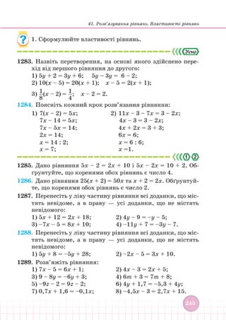 Підручник Математика 6 клас В. Кравчук, Г. Янченко 2023 