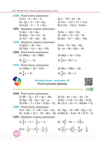 Підручник Математика 6 клас В. Кравчук, Г. Янченко 2023 
