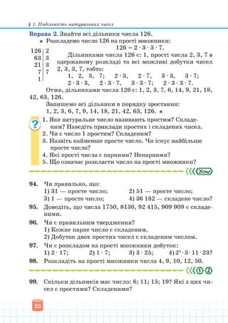 Підручник Математика 6 клас В. Кравчук, Г. Янченко 2023 