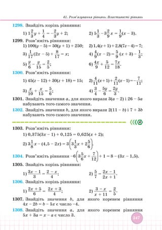Підручник Математика 6 клас В. Кравчук, Г. Янченко 2023 