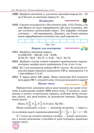 Підручник Математика 6 клас В. Кравчук, Г. Янченко 2023 