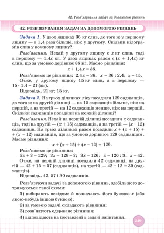 Підручник Математика 6 клас В. Кравчук, Г. Янченко 2023 