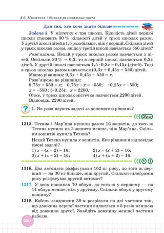 Підручник Математика 6 клас В. Кравчук, Г. Янченко 2023 
