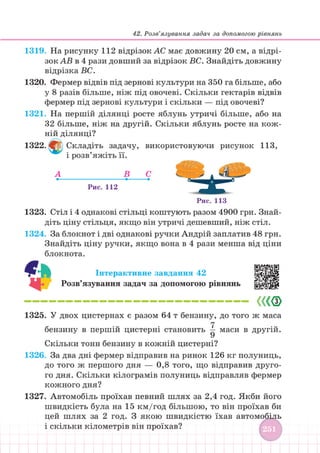 Підручник Математика 6 клас В. Кравчук, Г. Янченко 2023 
