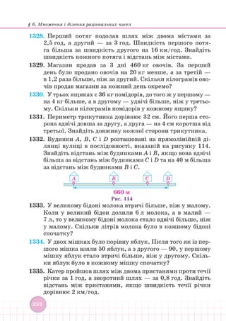 Підручник Математика 6 клас В. Кравчук, Г. Янченко 2023 