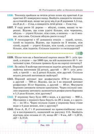 Підручник Математика 6 клас В. Кравчук, Г. Янченко 2023 