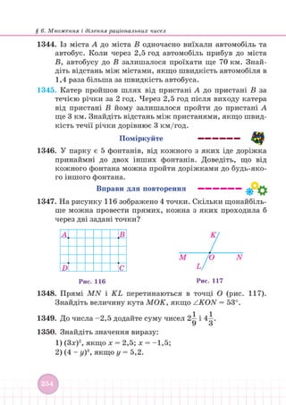 Підручник Математика 6 клас В. Кравчук, Г. Янченко 2023 