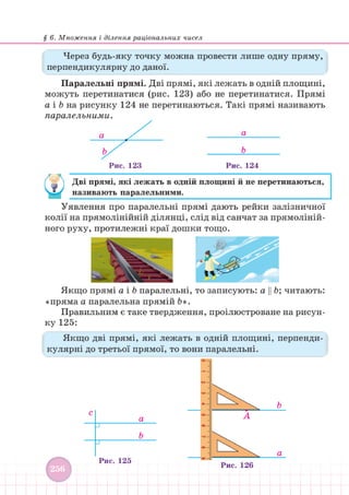 Підручник Математика 6 клас В. Кравчук, Г. Янченко 2023 