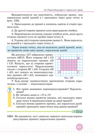Підручник Математика 6 клас В. Кравчук, Г. Янченко 2023 