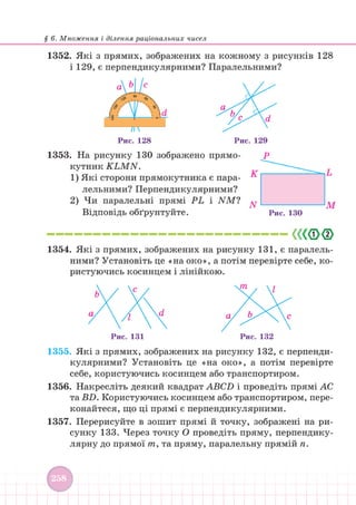 Підручник Математика 6 клас В. Кравчук, Г. Янченко 2023 