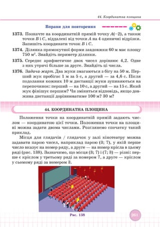 Підручник Математика 6 клас В. Кравчук, Г. Янченко 2023 