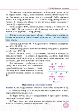 Підручник Математика 6 клас В. Кравчук, Г. Янченко 2023 