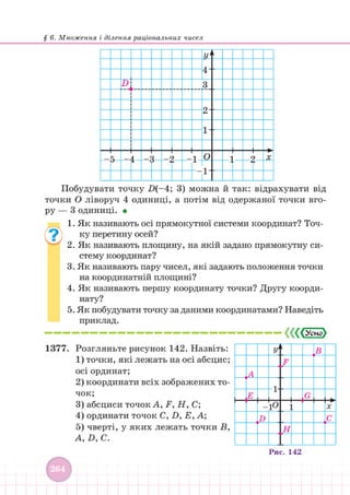 Підручник Математика 6 клас В. Кравчук, Г. Янченко 2023 