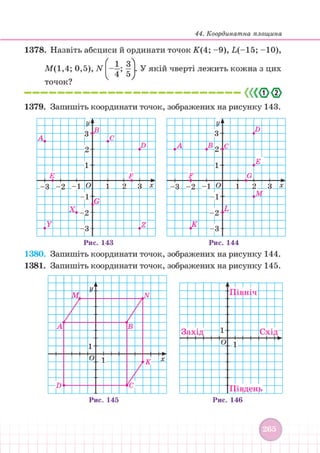 Підручник Математика 6 клас В. Кравчук, Г. Янченко 2023 