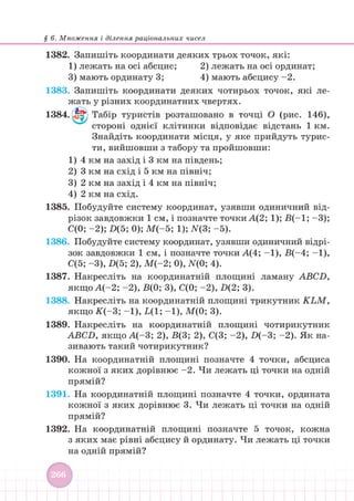Підручник Математика 6 клас В. Кравчук, Г. Янченко 2023 