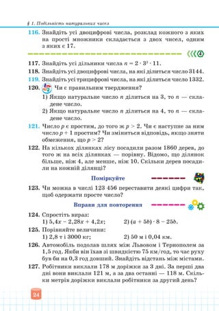 Підручник Математика 6 клас В. Кравчук, Г. Янченко 2023 