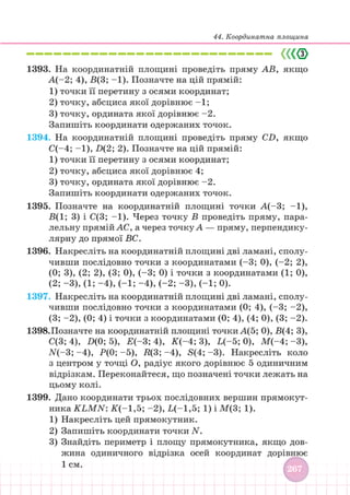 Підручник Математика 6 клас В. Кравчук, Г. Янченко 2023 