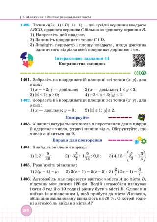 Підручник Математика 6 клас В. Кравчук, Г. Янченко 2023 