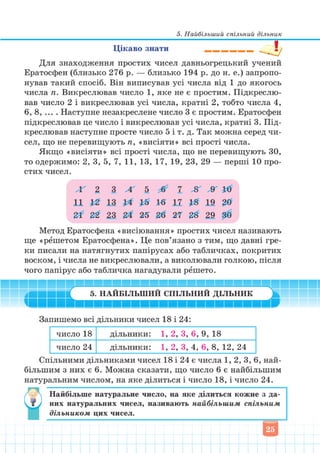 Підручник Математика 6 клас В. Кравчук, Г. Янченко 2023 