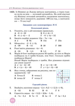 Підручник Математика 6 клас В. Кравчук, Г. Янченко 2023 