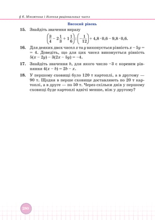 Підручник Математика 6 клас В. Кравчук, Г. Янченко 2023 