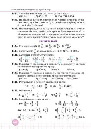 Підручник Математика 6 клас В. Кравчук, Г. Янченко 2023 