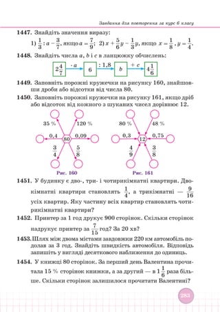 Підручник Математика 6 клас В. Кравчук, Г. Янченко 2023 
