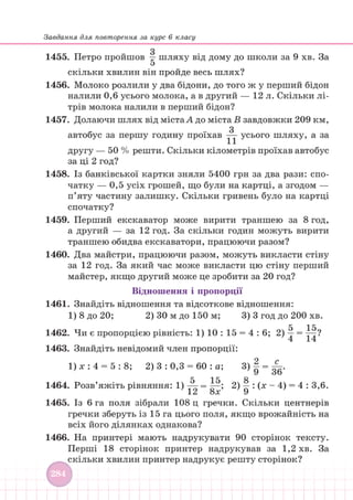 Підручник Математика 6 клас В. Кравчук, Г. Янченко 2023 