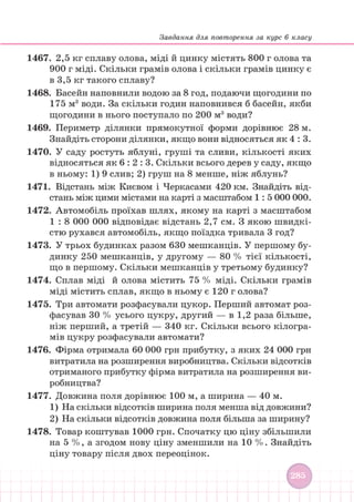 Підручник Математика 6 клас В. Кравчук, Г. Янченко 2023 