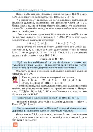 Підручник Математика 6 клас В. Кравчук, Г. Янченко 2023 