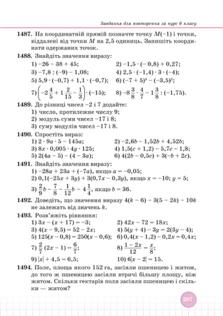 Підручник Математика 6 клас В. Кравчук, Г. Янченко 2023 