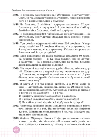 Підручник Математика 6 клас В. Кравчук, Г. Янченко 2023 
