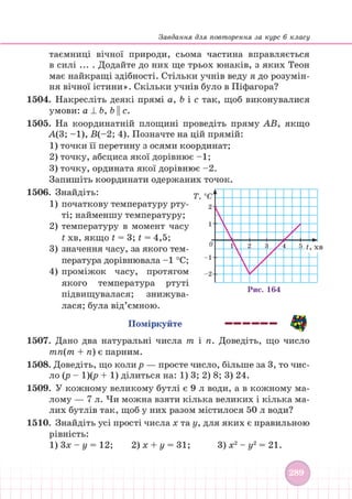 Підручник Математика 6 клас В. Кравчук, Г. Янченко 2023 
