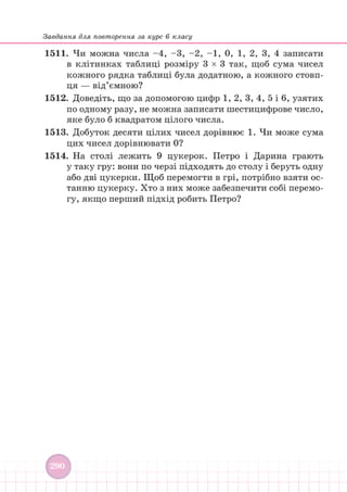 Підручник Математика 6 клас В. Кравчук, Г. Янченко 2023 