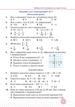 Підручник Математика 6 клас В. Кравчук, Г. Янченко 2023 