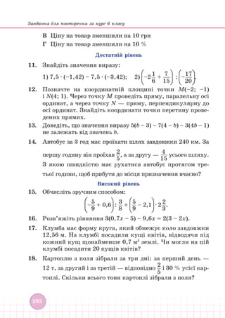 Підручник Математика 6 клас В. Кравчук, Г. Янченко 2023 